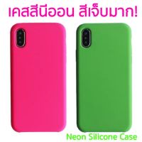 เคสสีนีออน Neon Silicone Case