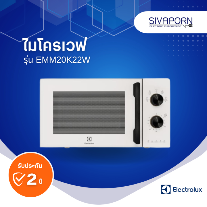 electrolux-ไมโครเวฟ-ขนาด-20-ลิตร-รุ่น-emm20k22b-สีดำ-emm20k22w-สีขาว