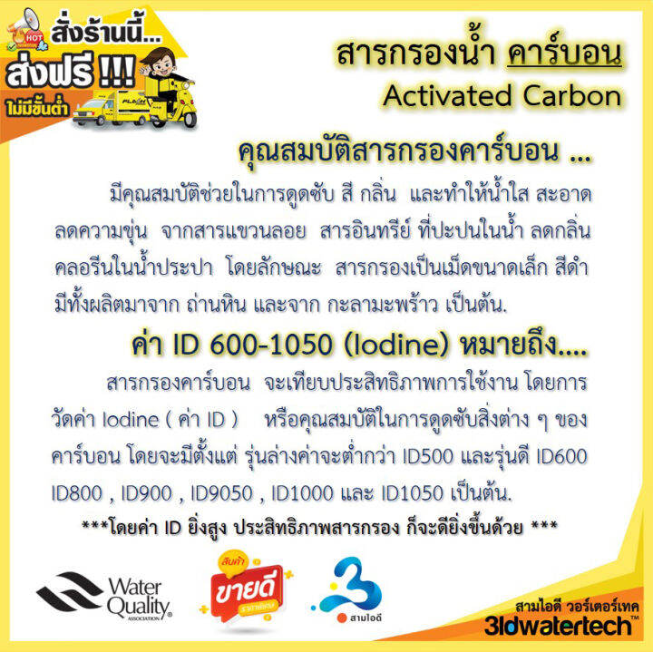 ส่งฟรี-สารกรอง-คาร์บอน-activatedcarbon-kingston-บรรจุ-50-ลิตร-ถุง-กรองกำจัดสี-ทำให้น้ำใสสะอาด-กำจัดกลิ่นคลอรีน-กลิ่นต่างๆ-3idwatertech-สามไอดี