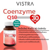 Vistra Coenzyme Q10 30mg วิสทร้า คิวเทน บำรุงผิว ริ้วรอย