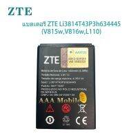 แบตเตอรี่ ZTE V815w V816w L110 Li3814T43P3h634445 1400mAh