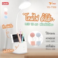 YAGE (YG-T109) โคมไฟ ตั้งโต๊ะ พร้อมช่องใส่ของ LED 18 ดวง สินค้าแท้ มอก.รับประกันเสียเปลี่ยนได้ภายใน14วัน