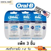 3 X ไหมขัดฟัน Oral-B Glide Pro-Health Deep Clean Floss ความยาว 40 เมตร