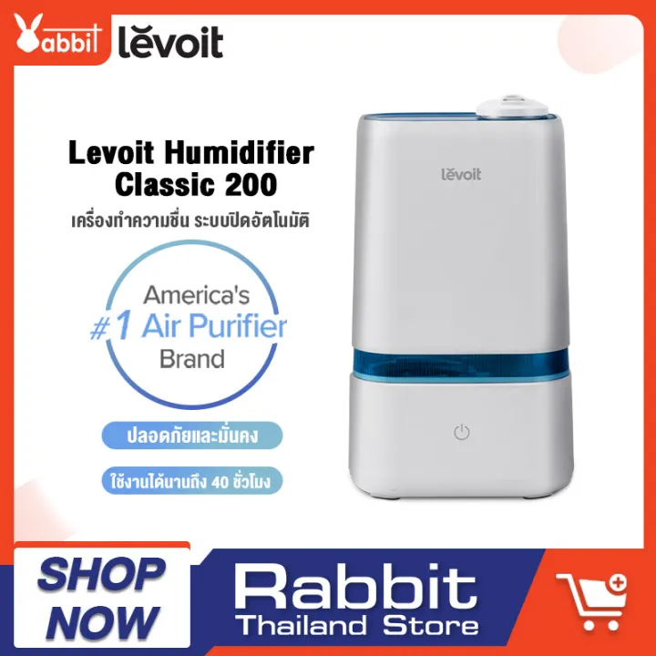 Levoit Humidifier Classic 200 เครื่องเพิ่มความชื้น เทคโนโลยีอัลตราโซนิก