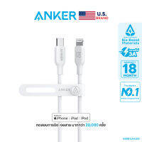 [สินค้าขายดี] Anker 541/542 PowerLine USB-C to Lightning Cable (Bio-Based 90cm-180cm) สายชาร์จเร็ว iPad/iPhone 14/13/12 ผลิตจากวัสดุธรรมชาติ แข็งแรง มาตรฐาน MFi