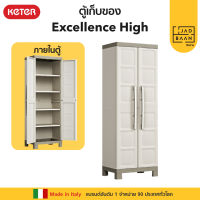 Keter ตู้เก็บของ ตู้เก็บรองเท้า ตู้พลาสติก ตู้ ตู้อเนกประสงค์ รุ่น Excellence High พลาสติกPP Made in Europe ช่องเก็บของ 5 ช่อง ประกอบง่าย รองรับน้ำหนักสูงสุด 15 กก./ชั้น ส่งเป็นกล่องพร้อมคู่มือประกอบ นำเข้าจากยุโรป By Jadbaan จัดบ้าน