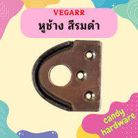 Vegarr หูช้าง สีรมดำ