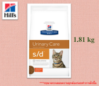 ?? ลด 50% ส่งฟรี ? Hills Prescription Cat s/d Urinary Care อาหารเม็ด 1.81 KG อาหารแมว สูตรไก่ Chicken แมว โรคนิ่ว (1 Unit)  ?บริการเก็บเงินปลายทาง