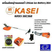 !!!ส่งฟรี!!! KASEI 3GC360 เครื่องตัดหญ้าแบตเตอรี่ลิเธี่ยม 36V ตัดหญ้า ตัดหญ้าไฟฟ้า