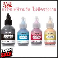 หมึกแท้/ถูก/ของแท้ Brother BT-D60(BK) /BT-5000C ชุด 4 สี BK, C, M, Y #หมึกปริ้น  #หมึกสี  #หมึกปริ้นเตอร์  #หมึกเครื่องปริ้น hp