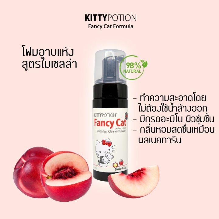 kitty-potion-fancy-cat-waterless-cleansing-foam-150-ml