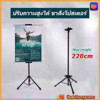 ขาตั้งป้ายโฆษณา ปรับความสูงได้ แสดงป้ายได้ 2 ด้าน ขาตั้งโปสเตอร์ ป้ายต้อนรับ ป้ายแนะนำ โปสเตอร์ ขาตั้งกล้อง กรอบรูปแขวน ช่วงล่าง ชั้นวางโฆษณา ยกขึ้นลงได้ ขาตั้งโปสเตอร์ชั้นวางป้าย Poster Stand