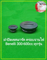 (C49,50)Benelli 300-600cc. ฝาปิด เชคมาร์ค ฝาครอบจานไฟ ฝาครอบเครื่องซ้าย