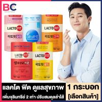 Lacto-Fit Probiotic Upgrade / Allatme Collagen White Plus แลคโตฟิต โพรไบโอติก [เลือกสินค้า] คอลลาเจนเกาหลี ผลิตภัณฑ์เสริมอาหาร แลคโตฟิต โพรไบโอติก BC อ้วนผอม