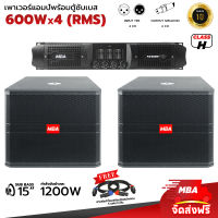 MBA SOUND THAILAND เพาเวอร์แอมป์ 4ช่อง กำลังขับสูงสุด 2400วัตต์ และตู้ซับเบสพร้อมดอก 15นิ้ว 2ใบ กำลังขับ 1200วัตต์ (RMS) เสียงเบสแน่น เบสหนักกระหึ่ม