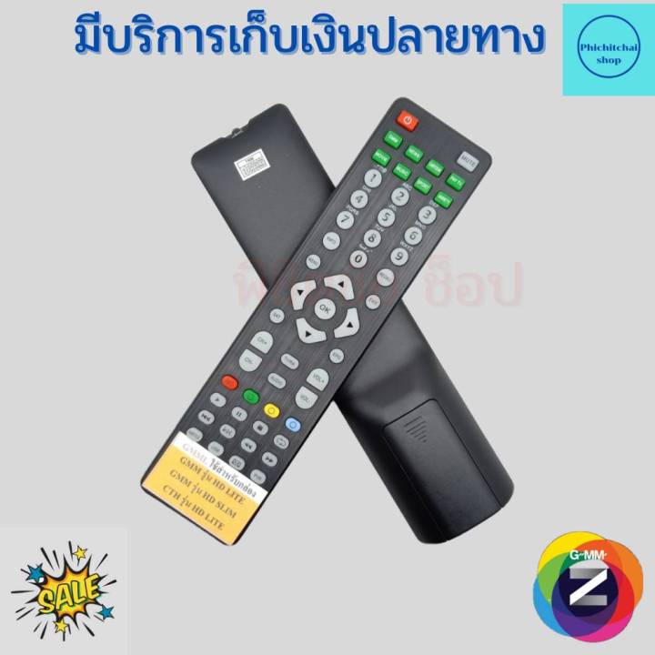 remot-gmm-z-hd-รีโมท-จีเอ็มเอ็มแซท-ใช้กับกล่องดาวเทียม-gmm-z-ระบบ-hd-ทุกรุ่น-ฟรีถ่าน-aaa-1-คู่