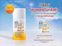 ครีมกันแดด กิฟฟารีน มัลติ โพรเทคทีฟ สูตรปกป้องผิวเต็มประสิทธิภาพ SPF 50+ PA++++ (50 มล.)