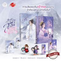 [พร้อมส่ง!] ตัวร้ายต้องสวมบทบาทอยู่ทุกวัน เล่ม 4-5 (7 เล่มจบ) | bookathome