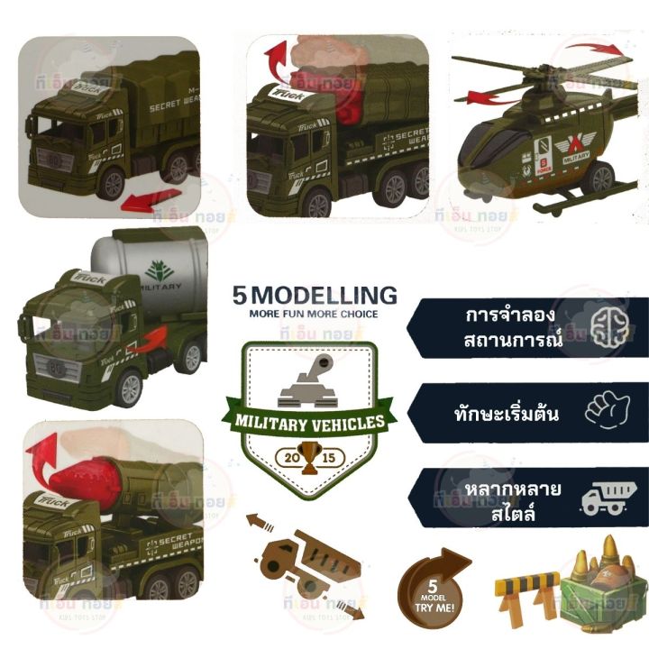 ชุดโมเดลจำลองรถทหาร-5-คัน-real-military-simulation-model