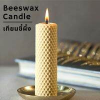 แฮนด์เมดเทียนขี้ผึ้งไซบีเรีย ธรรมชาติ 100% Pure Beeswax Candle - Hand rolled in Siberia