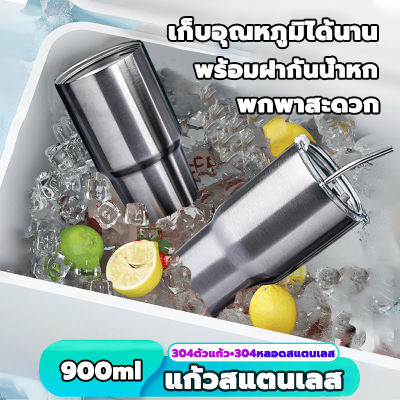 💥แก้วสแตนเลส💥 30oz / 900ml แก้วมัค ปริมาตรใหญ่จุใจเก็บความเย็นได้นาน ถุงใส่แก้ว + หลอดแสตนเลสพร้อมแปรงล้าง แก้วแช่เย็น แก้วเก็บอุณหภูมิ แก้วเก็บความเย็น แก้วเก็บเย็น แก้วน้ำเก็บอุณหภูมิ แก้วน้ำเก็บอุณหภูมิขนาดใหญ่ แก้วเก็บความร้อน ถ้วยน้ำเย็น ถ้วยฉนวน