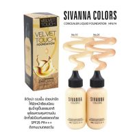 ▶️Sivanna Colors Concealer Liquid Foundation ซีเวียน่า รองพื้นเนื้อใยไหม SPF 25 PA+++ ขนาด 50 g [ Hot Sale!! ]