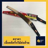 EYE BRAND เลื่อยต่อด้าม เลื่อยแต่งกิ่ง เลื่อยโค้ง เลื่อยแต่งกิ่งต่อด้าม ตราตา 16"