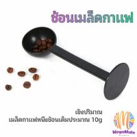 M.mate ช้อนผงกาแฟ, ช้อนเมล็ดกาแฟ, ช้อนชา, ช้อนวัด, ให้หัวใจของผู้คั่วกาแฟอยู่ในมือของคุณต่อไป,