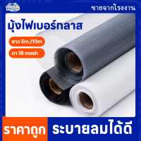 มุ้งลวดตาข่ายไฟเบอร์ ยกม้วน30เมตร mosquito net window ตาข่ายมุ้งลวด ตาข่ายกันยุง มุ้งไฟเบอร์กลาส ตาข่ายมุ้งลวด มุ้งลวด มุ้งกันยุง กันแมลง มุ้ง