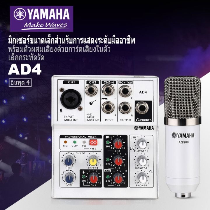 yamahaแท้ad4-การ์ดเสียงสด-sound-card-pantom-power-48v-ag900-ไมค์ไลฟ์สด-พร้อมที่ยึดไมโครโฟนและชุดอุปกรณ์เสริม