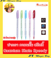 Quantum Skate Speedy  ปากกาลูกลื่น  ควอนตั้ม สเก็ต สปีดดี้  ขนาดหัว 0.7 มม.  // 50 ด้าม/กระปุก ( มีหมึกสีแดงสีเดียวนะคะ)