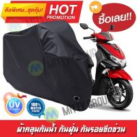 ผ้าคลุมรถมอเตอร์ไซค์ สีดำ รุ่น Yamaha-Freego ผ้าคลุมรถ ผ้าคลุมมอไซค์ Motorcycle Cover Protective Waterproof Dustproof Uv BLACK COLOR