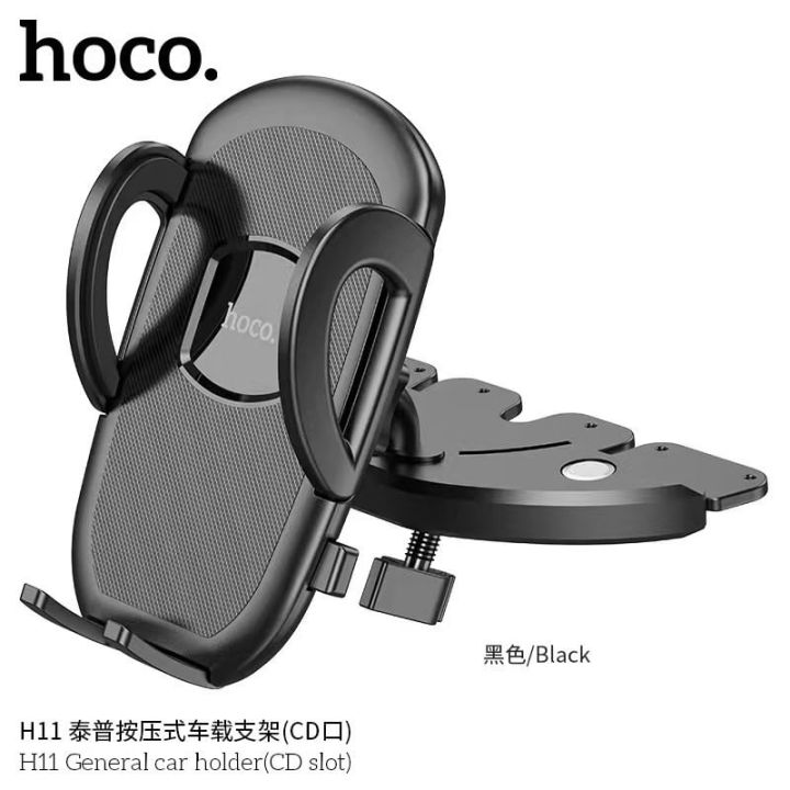 hoco-h11-car-holder-ที่วางโทรศัพท์มือถือในรถยนต์แบบเสียบช่องcd