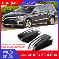 duoqiao คาร์บอนไฟเบอร์ด้านข้างกระจกมองหลังฝาครอบตัดสำหรับ mercede-S Benz A B C E GLA คลาส W204 W212