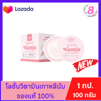 นัมจูโลชั่นแท้Numju ? Vitamin Whitening Lotion นัมจู วิตามินไวท์เทนนิ่ง โลชั่น ? ครีมบำรุงผิว ครีมทาผิว ครีมบำรุงผิวกาย ดังใน tiktok 100g.