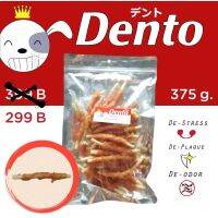 ขนมขัดฟัน Dento หมาฟันปิ๊ง - นมนิ่มพันไก่ 375g แพ็คสุดคุ้ม