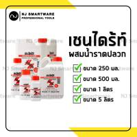 เชนไดร้ท์ เอทีเอ็ม เชนไดรท์ ยาราดปลวก ยาฉีดปลวก ยากำจัดปลวก - Chaindrite or ATM Anti-Pest