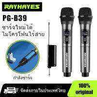 RAYHAYES PG-B39 ไมค์ไร้สาย ไมค์ร้องเพลง ไมค์โครโฟนไร้สาย ไมโครโฟนแบบชาร์จไฟได้ ไมค์ลอยเสียงดี ไมค์ลอยแบบพกพา ไมค์คู่แบบมือถือ ไมค์คาราโอเกะ