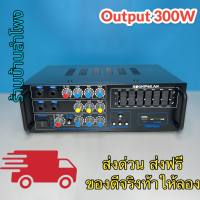 เครื่องขยายเสียง แอมป์ขยายเสียง AMPLIFIER Bluetooth MP3 USB SD CARD ใช้ไฟ 12vDc-220vAcได้ SOUNDMILAN รุ่น AV-307 Output 300W ส่งฟรี