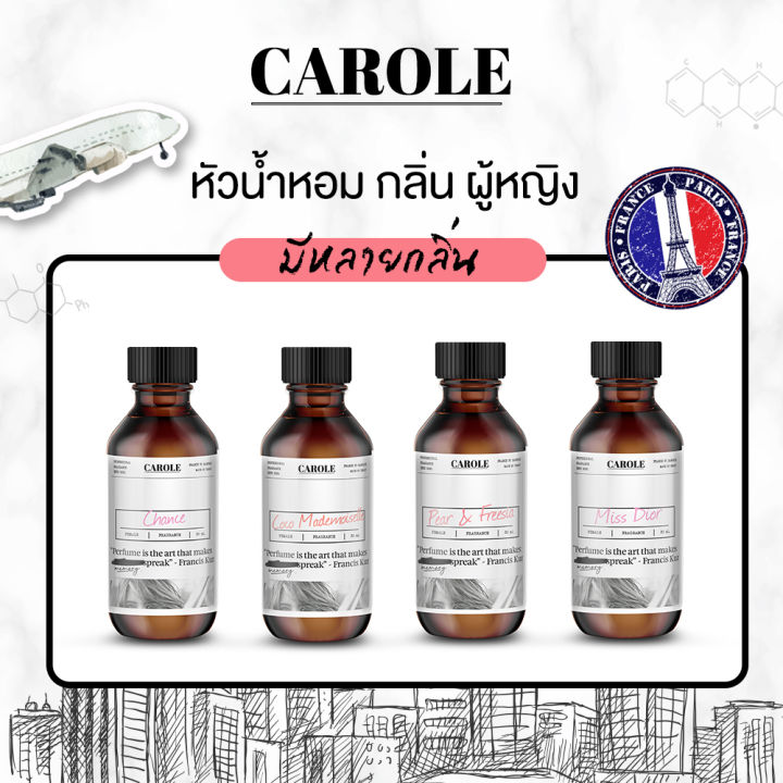 หัวน้ำหอม-กลิ่นแบรนด์เนม-ผู้หญิง-ขนาด-30-ml-ไม่ผสมแอลกฮอล์-carole-หัวเชื้อน้ำหอม-น้ำหอมผู้ชาย-น้ำหอมผู้หญิง