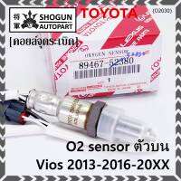 ***ราคาพิเศษ*** ออกซิเจน เซนเซอร์ใหม่แท้(ตัวบน/หน้า) Toyota Vios ปี13-16  Toyota number 89465-52830