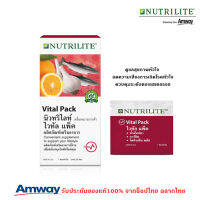 **ดูแลสุขภาพหัวใจ เสริมภูมิให้ร่างกาย** Nutrilite นิวทริไลท์ ไวทัล แพ็ค 30 ซอง (น้ำมันปลา,การ์ลิค, โคคิวเท็น พลัส) วัยทำงาน วิตามินแอมเวย์