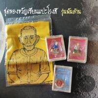 (ของแท้ 100% จัดส่งไว)เซียนแปะโรงสีเหนือมังกร รุ่น พันล้าน ชุดของขวัญ รวยเหนือฟ้า มาเหนือเมฆ