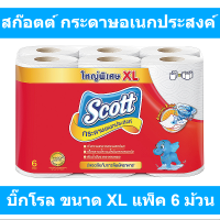 สก๊อตต์ กระดาษอเนกประสงค์ บิ๊กโรล ขนาด XL แพ็ค 6 ม้วน