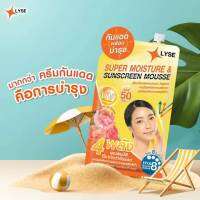 ลิเซ่ LYSE ครีมกันแดด SPF50PA++