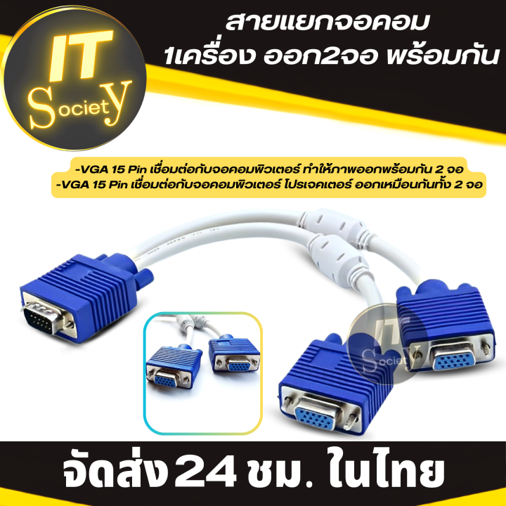 สาย-vga-สายแยกจอคอม-1เครื่อง-ออกเป็น-2จอ-พร้อมกัน-สาย-vga-1-ออก-2-หัว-vga-splitter-cable-สายแยกจอ-สายต่อจอคอม-เป็น-2จอ-สาย-y-vga-ยาว-30-cm-สายvga-ผู้-เมีย-m-f