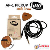 เปียโซ่ ปิ๊กอัพ แบบติดบนพื้นผิว KNA รุ่น AP-1 สำหรับกีตาร์โปร่ง ฮาร์พ กลอง และ เครื่องเคาะประกอบจังหวะ