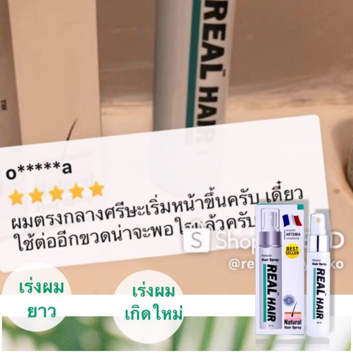 real-hair-สเปรย์ปลูกผม-เร่งผมยาว-50-ml