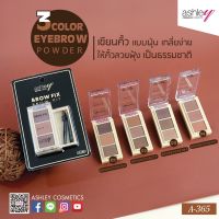 A365 ASHLEY 3 COLOR EYEBROW POWDER แอชลี่ย์ 3 คัลเลอร์ อายโบลว์ พาวเดอร์ เซ็ตอัพเขียนคิ้ว เกลี่ยง่าย เม็ดสีสวยคมชัด ติดทนนาน