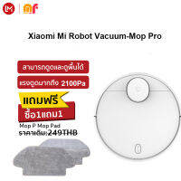 Global Ver-Xiaomi Mi Robot Vacuum-Mop Pro LDS Navigation 2100Paหุ่นยนต์ดูดฝุ่น การชาร์จอัตโนมัติ ทำความสะอาดอัตโนมัติ ดูดฝุ่น ถูพื้น สามารถดูดขนแมวและสุนัขlow noise